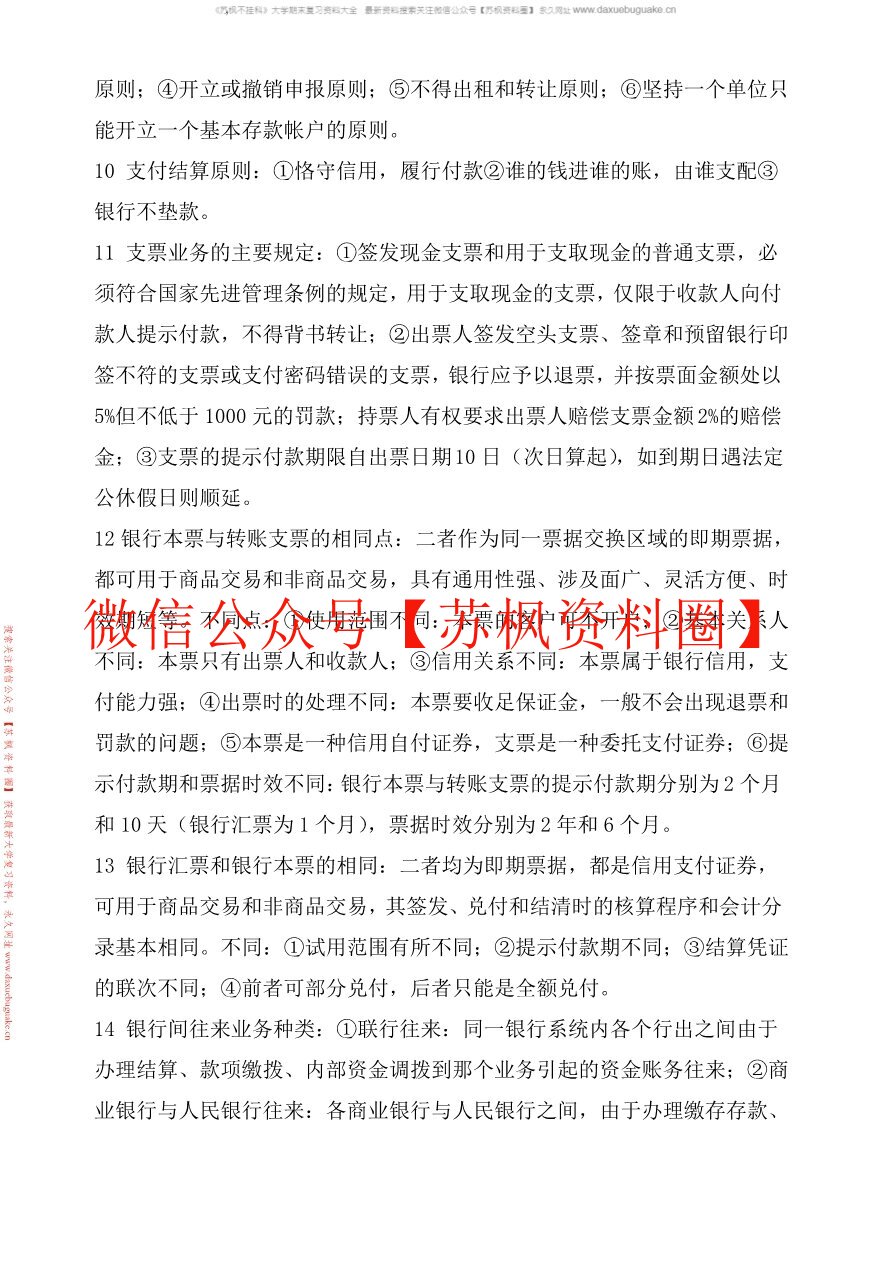 金融企业会计